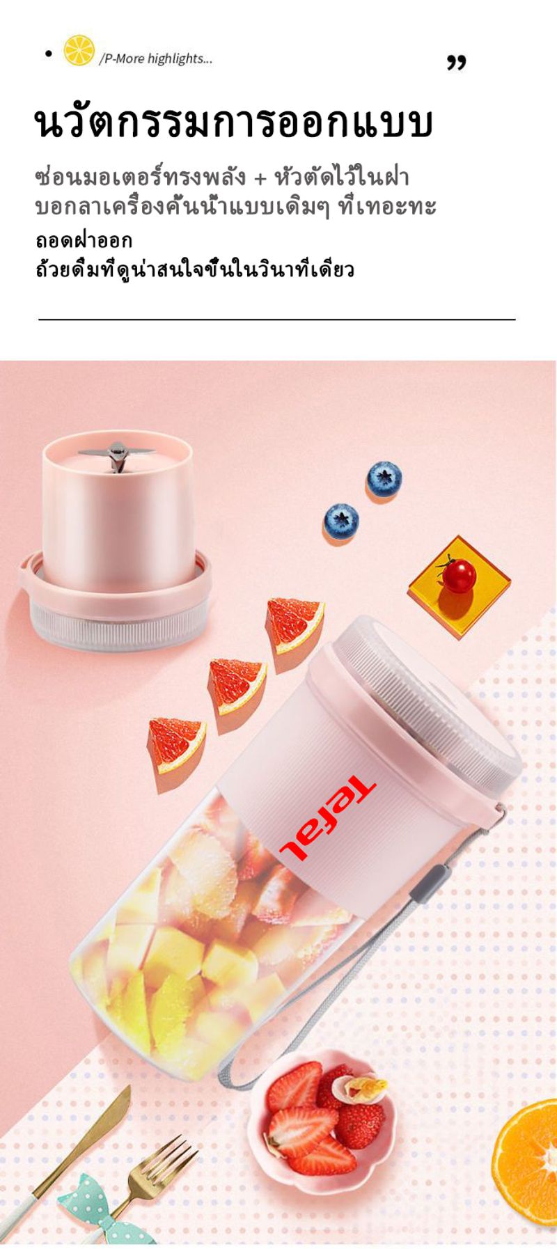 เครื่องปั่นผลไม้แบบพกพา TEFAL แก้วปั่น ผลไม้  Portable Juicer Blender พร้อมสายUSB หัวคัตเตอร์แบบซ่อน 310ML