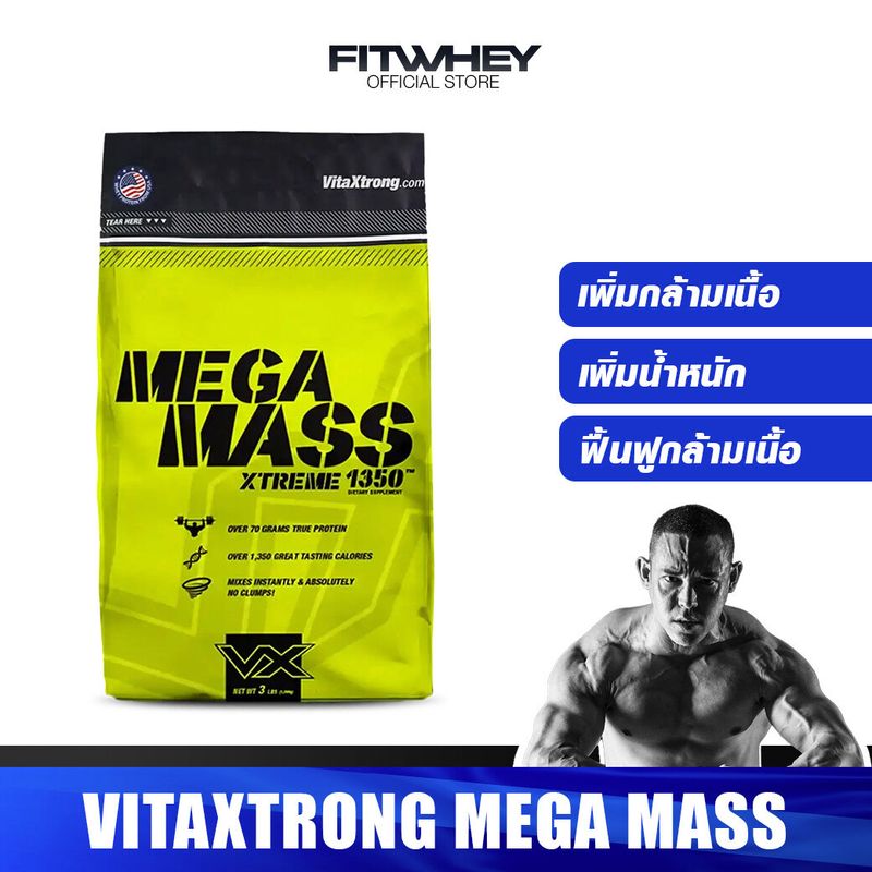 VITAXTRONG MEGA MASS GAINER 3 LBS เวย์โปรตีนสูตรเพิ่มน้ำหนัก/สร้างกล้ามเนื้อ FITWHEY