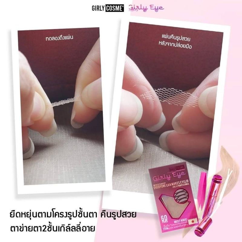 ตาข่ายติดตาสองชั้น ไซส์ M เกิร์ลลี่อายกล่อง 60 คู่ Girly Eye ใยลินินติดตาสองชั้น