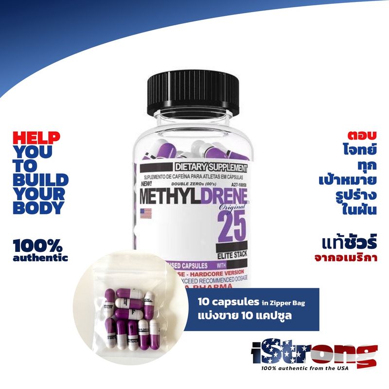 [แบ่งขาย] [10 caps] Methyldrene 25 Elite 10 Capsules 10 แคปซูล Fat Burner สีม่วง แฟตเบิร์นเร่งเผาผลาญ