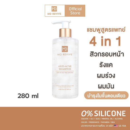 MD REVIVE ANTI ACNE SHAMPOO แชมพูสูตรแพทย์ อ่อนโยน ต่อหนังศรีษะ สำหรับผิวเป็นสิวง่าย ผมมัน