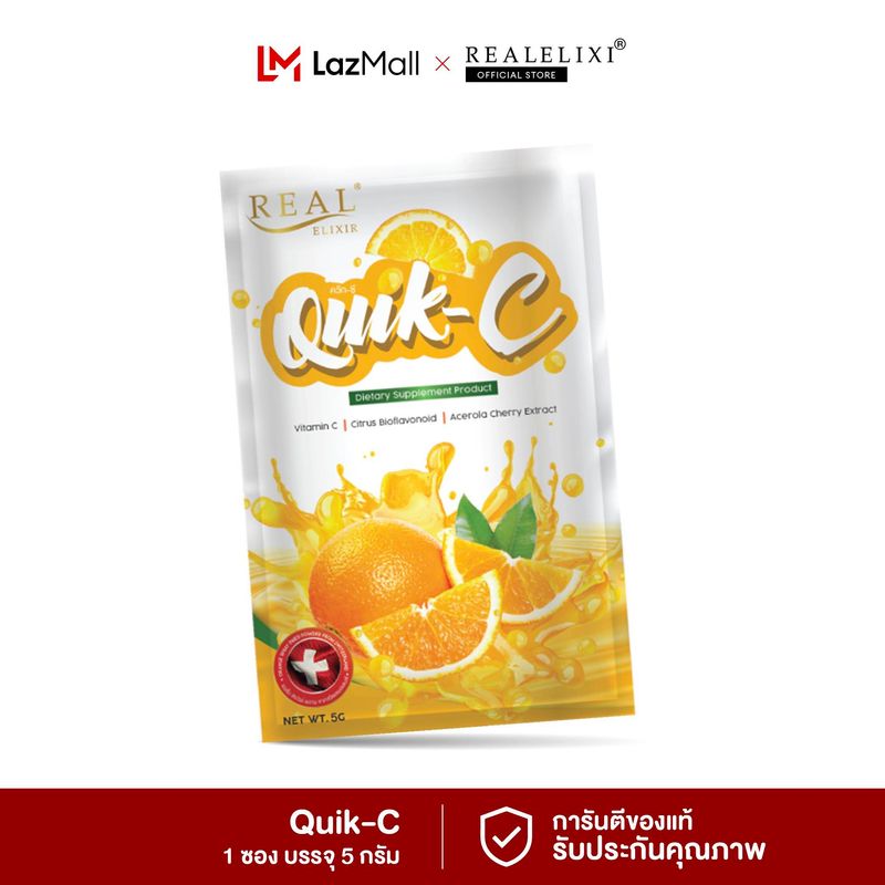 [ แบบซอง 5 กรัม ] Real Elixir Quik - C  วิตามินซีสูง ดื่มง่าย อร่อยด้วย