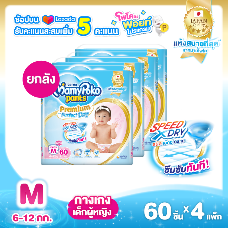 [ส่งฟรี มีทุกไซส์] ขายยกลัง !!! MamyPoko Premium Aim Perfect Dry (Pants) Girl ผ้าอ้อมเด็กแบบกางเกง มามี่โพโค แพ้นท์ พรีเมี่ยม เอม เพอร์เฟ็ค ดราย ไซส์ M - XXXL