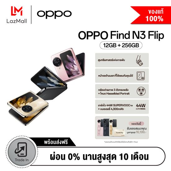 OPPO Find N3 Flip พร้อมรับของแถมสุดพิเศษ OPPO Find N3 Protective Set + E-VIP Card (1 Yr) มูลค่ารวม 16199.- 