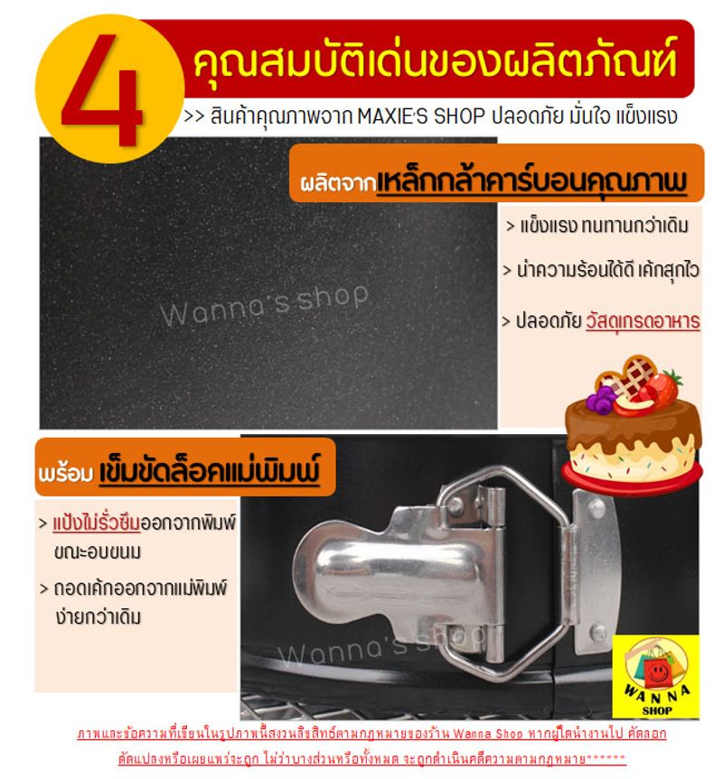 พิมพ์เค้กสปริงฟอร์ม(ถอดข้าง)WANNA,18 เซนติเมตร