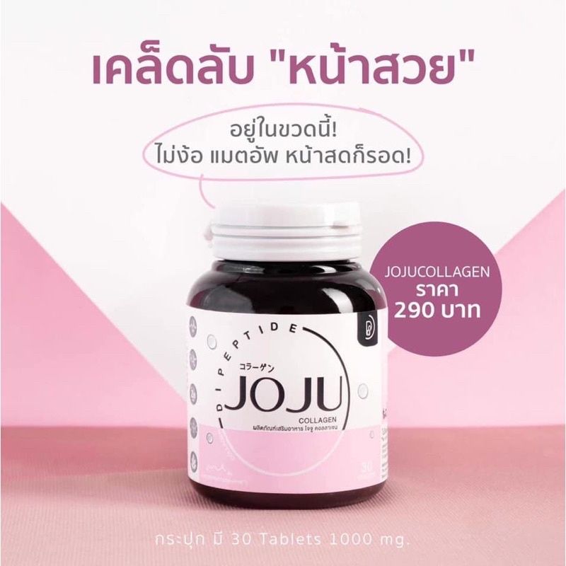 โจจูคอลลาเจน JOJU COLLAGEN