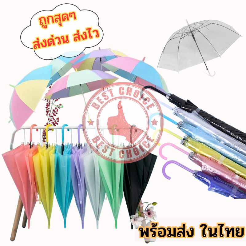 🌂ร่มกันฝน ร่มแฟชั่น ร่มกันแดด กันUV Umbrella☔ ผลิตจากวัสดุคุณภาพดี แข็งแรง ทนทาน bc99