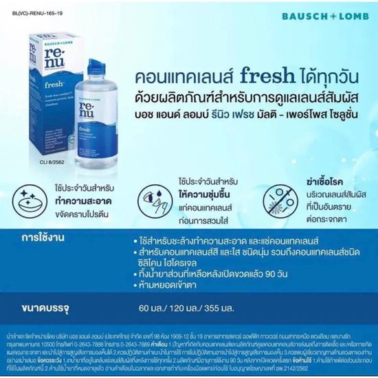 Renu น้ำยาล้างแช่คอนแทคเลนส์ 355ml +แถม60ml+แถมตลับคอนแทคเลนส์