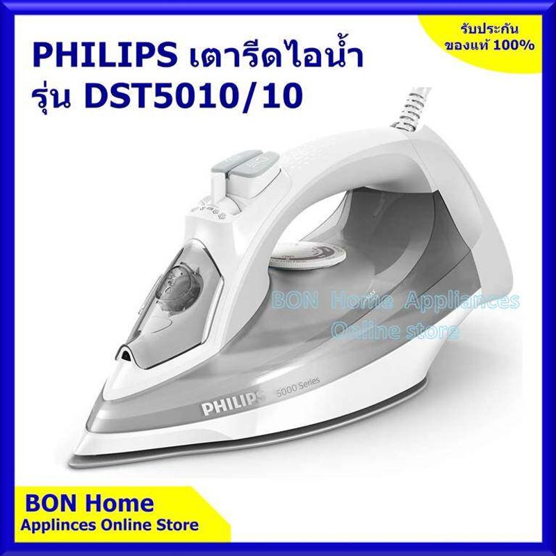 PHILIPSเตารีดไอน้ำ รุ่น DST5010/10