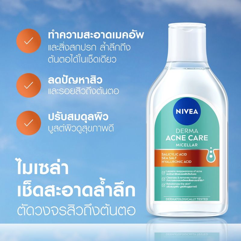 Nivea:ไมเซล่า เช็ดเครื่องสำอาง แอคเน่ รีแพร์ แอดวานซ์ 400 มล.,400