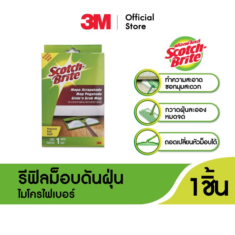 3M™ Scotch-Brite™ สก๊อตช์-ไบรต์ อะไหล่หัวม็อบดันฝุ่นผ้าไมโครไฟเบอร์ รีฟิล, ใช้ได้ทั้งแบบแห้ง และแบบเปียก