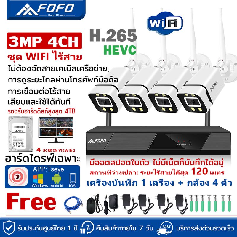 FOFO ชุดกล้องวงจรปิดไร้สาย อัดเสียงได้ ดูผ่านโทรศัพท์มือถือ 4MP 4ล้านพิกเซล 4CH 8CH กล้องวงจรปิด wireless wifi kit กล้องวงจร แถมอุปกรณ์ติดตั้ง