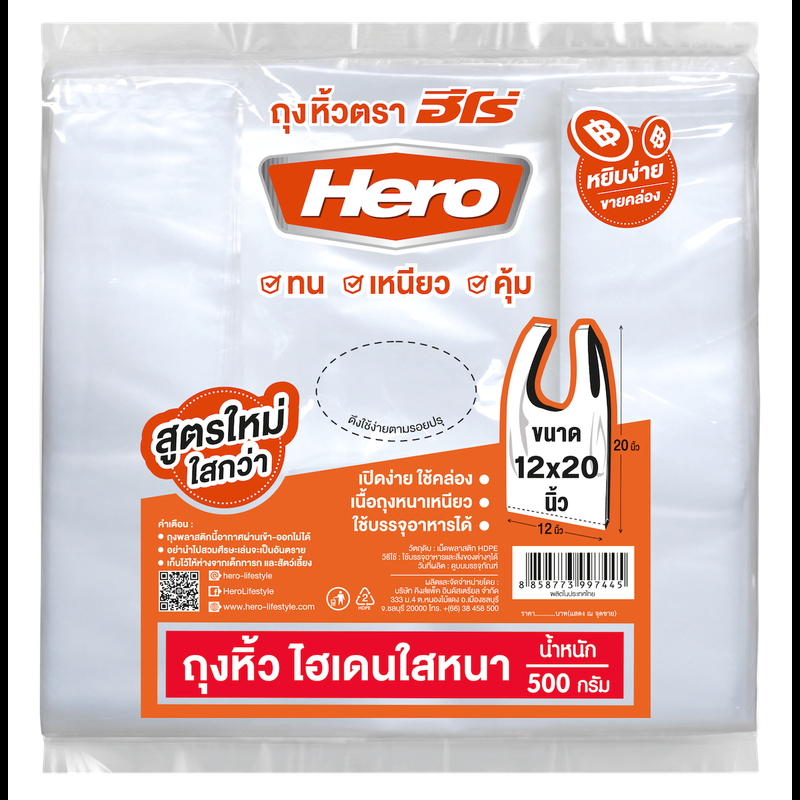 Hero ถุงหิ้ว HD ใส แบบหนา 500g. // ถุงหิ้วฮีโร่ //