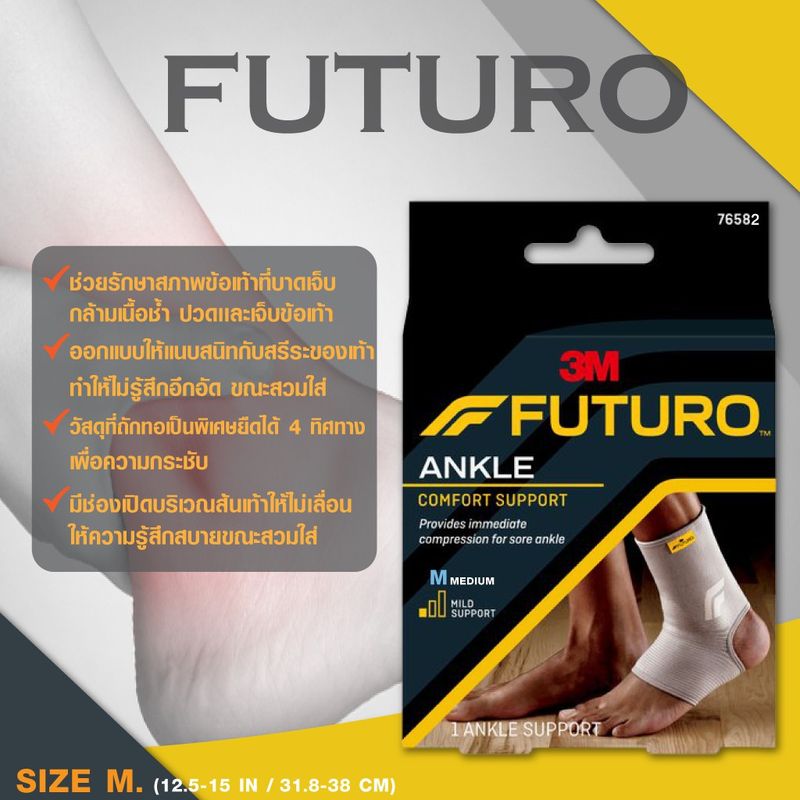 Futuro Ankle(พยุงข้อเท้า ชนิดสวม) size S M L ผ้ายืดพยุงข้อเท้า