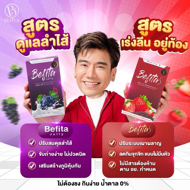 🚚ล็อตใหม่ กทม.ส่งด่วน ของแท้ 💯% 🚚เบฟิตต้า พีช อีทแหลก 🍇Befita jelly #ไฟเบอร์พีช ✅มีเก็บปลายทาง