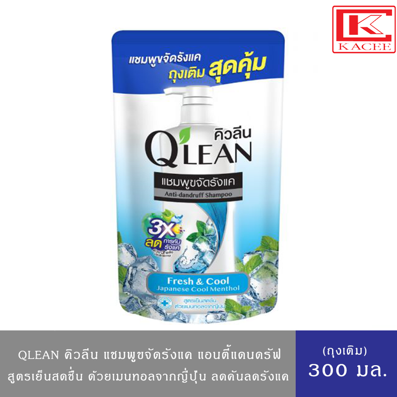 (มีให้เลือก 2 สูตร)คิวลีน แชมพู ขจัดรังแค สูตรลดผมขาดหลุดร่วง(ส้ม),เย็นสดชื่น(ฟ้า) 300 มล. ถุงเติม