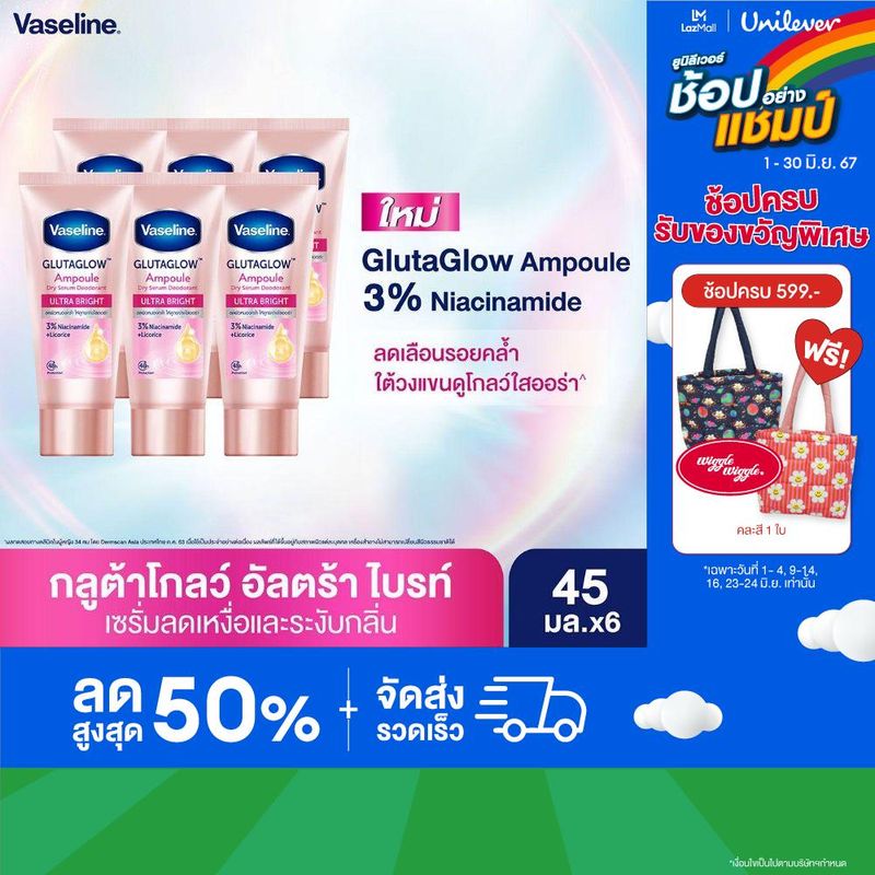 วาสลีน ดราย เซรั่ม อัลตร้า ไบรท์ ลดเหงื่อและระงับกลิ่นกาย 45 มล. x6 Vaseline Dry Serum Deo Serum Ultra Bright 45 ml. x6 (Roll on โรลออน ระงับกลิ่นกาย Deodorant สเปรย์ ) ของแท้