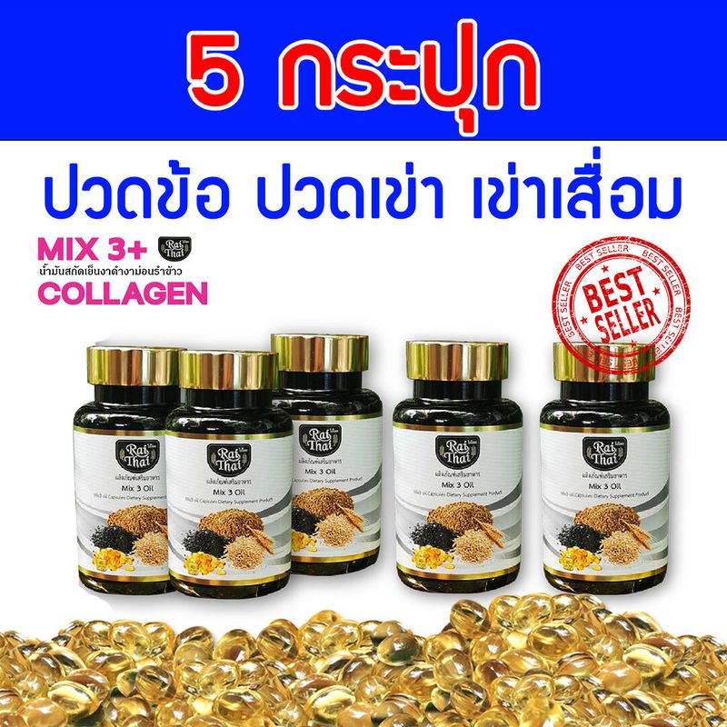 ใหม่ 5 กระปุก งาดำสกัดเย็น ตราไร่ไทย