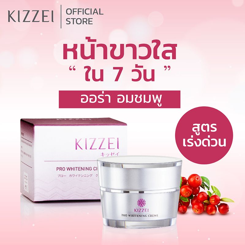 [BESTSELLER] KIZZEI ครีมหน้าขาวเร่งด่วน ครีมทาฝ้า กระ Pro White 5g ของแท้ 100% ส่งเร็ว ครีมบำรุงหน้า ครีมทาหน้า ขาวกระจ่างใส ครีมขาวใส