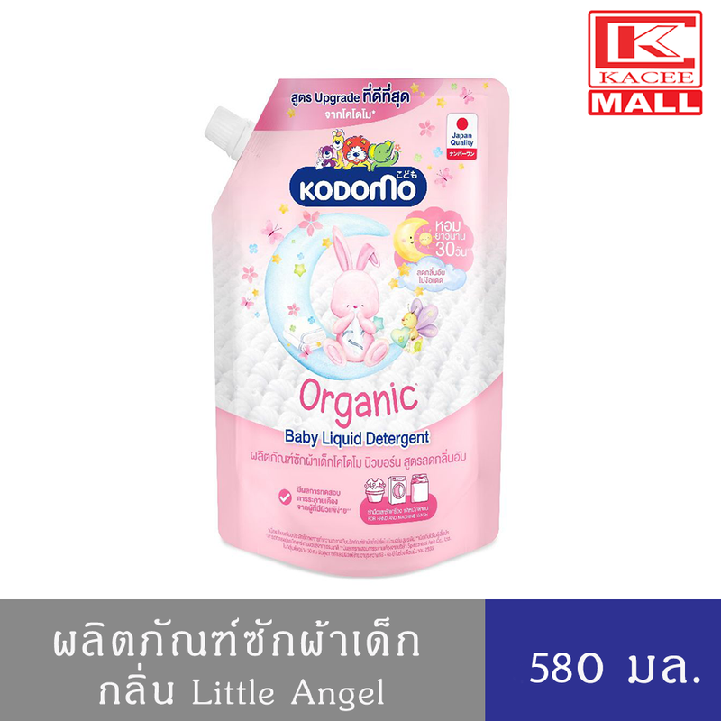 KODOMO โคโดโม น้ำยาซักผ้า นิวบอร์น กลิ่นลิตเติ้ล แองเจิ้ล ลดกลิ่นอับ 580 มล.(อยู่ระหว่างปรับเปลี่ยนแพ็คเกจบรรจุภัณฑ์)