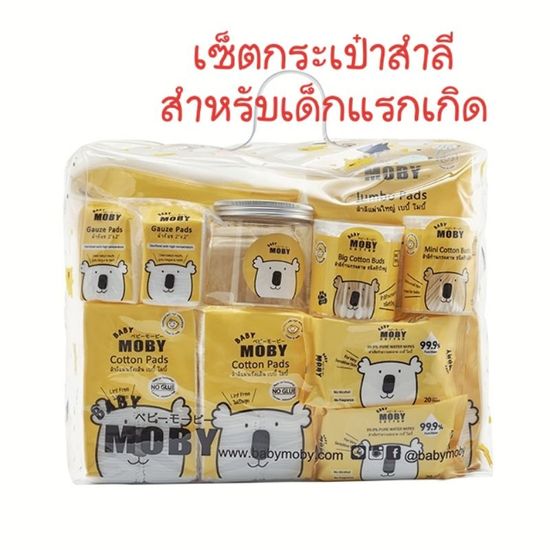 Moby เซ็ตกระเป๋าสำลีสำหรับคุณลูก เซ็ตของฝากเด็กแรกเกิด