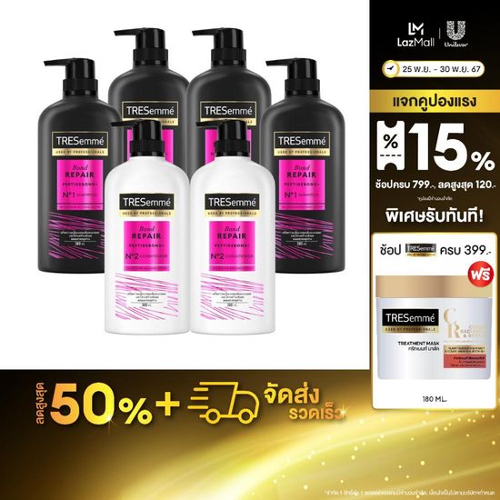 [สินค้าอยู่ในระหว่างการปรับเปลี่ยนขนาด] เซ็ตเทรซาเม่ แชมพู (x4) & ครีมนวด (x2)TRESemmeShampoo (x4) & Hair Conditioner (x2)