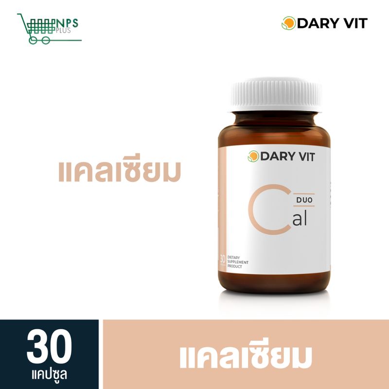 Dary Vit Duo Cal ดารี่ วิต ขนาด 30 แคปซูล 1 กระปุก