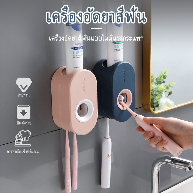 เครื่องบีบยาสีฟันอัตโนมัติ กล่องเก็บแปรงสีฟัน เครื่องบีบยาสีฟัน ที่ใส่แปรงสีฟัน อุปกรณ์บีบยาสีฟัน ที่ใส่ยาสีฟัน