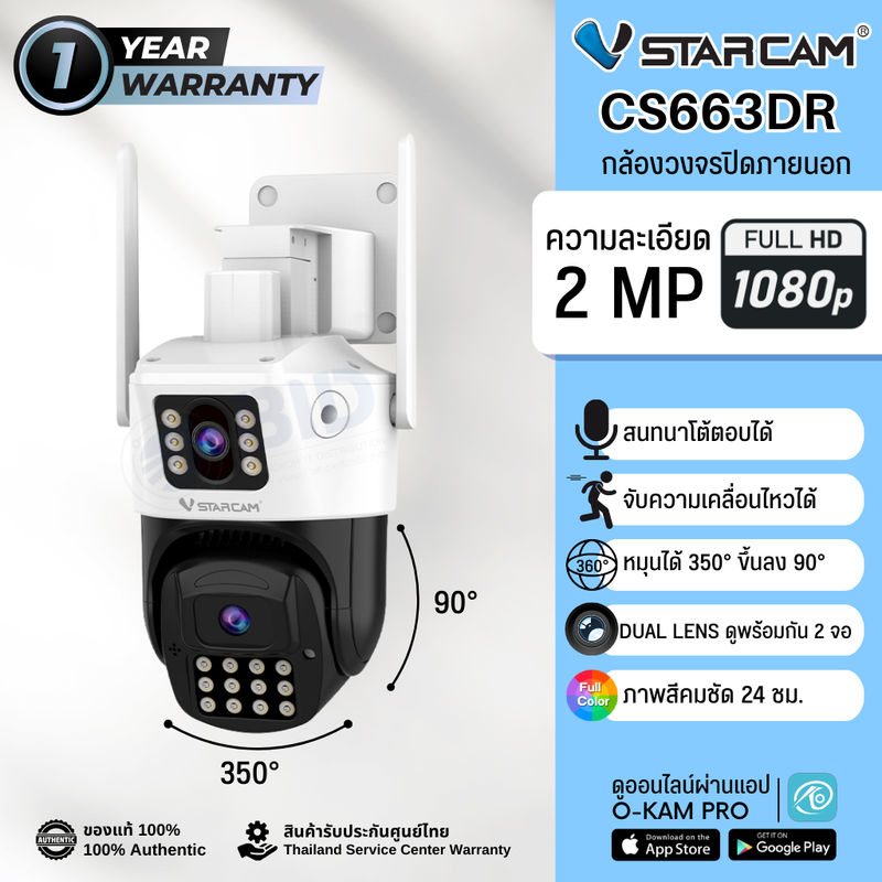 Vstarcam CS663DR Dual-lens กล้องวงจรปิด IP Camera