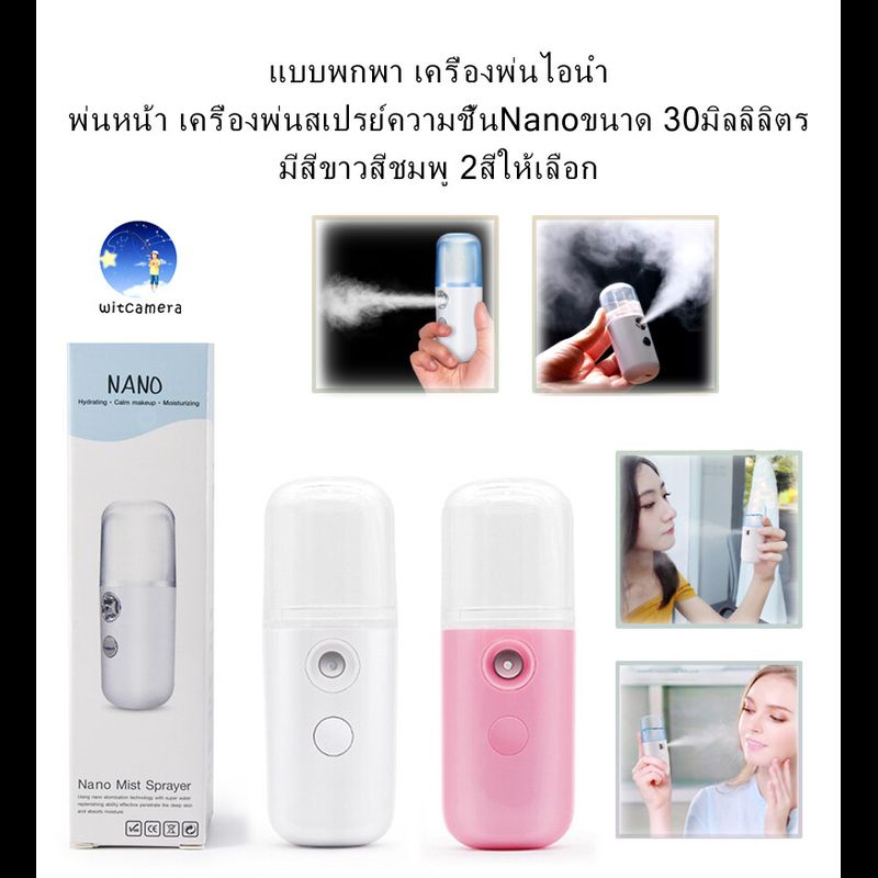 แบบพกพา เครื่องพ่นไอนำ้ พ่นหน้า เครื่องพ่นสเปรย์ความชื้นNanoขนาด 30ml มีสีขาวสีชมพู 2สี Portable Steam Mist Sprayer 30ml Nano Spray Humidifier with white and pink 2 colors