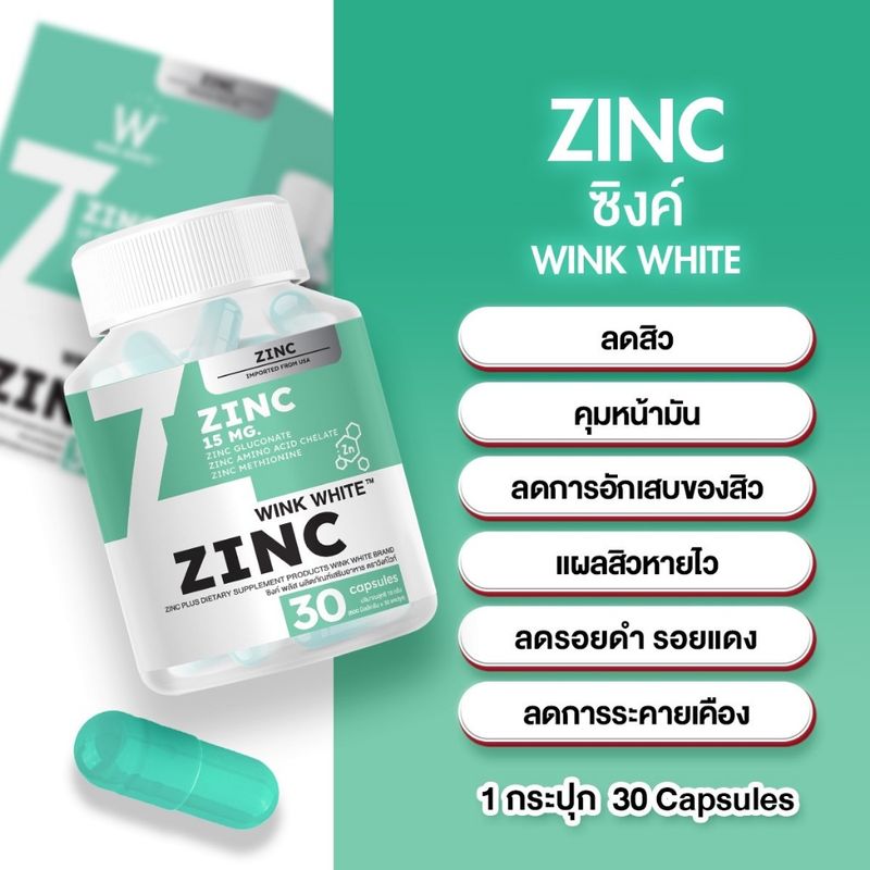 [สินค้าใหม่] WINK WHITE ZINC ซิงค์ เข้มข้น นำเข้าจาก USA ช่วยลดสิว คุมมัน  ลดรอยแดง จากการเกิดสิว