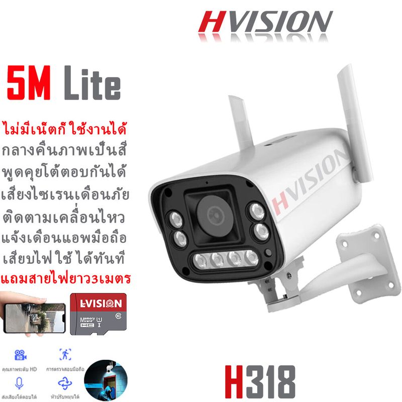 HVISION NEW กล้องวงจรปิด wifi 5M 1080p กลางคืนภาพสี กล้องวงจร กลางแจ้ง กันน้ำ กล้องวงจรปิดไร้สาย ไม่มีเน็ตก็ใช้ได้ พูดโต้ตอบได้ แถมสายยาว3เมตร APP