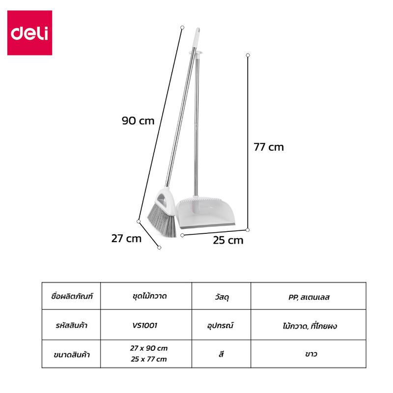 Deli ไม้กวาดพร้อมที่ตักขยะ ชุดไม้กวาด ที่โกยผง ไม้กวาด พลาสติกหนาอย่างดี มีตัวล็อคสำหรับจัดเก็บ น้ำหนักเบา Broom and dustpan set