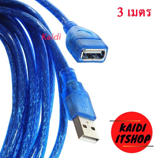 สาย Usb Cable 2.0 ผู้/เมีย male to female สำหรับต่อยาว หรือต่ออุปกรณ์อื่นๆ (มีความยาวตั้งแต่ 30 ซม. - 10 เมตร)