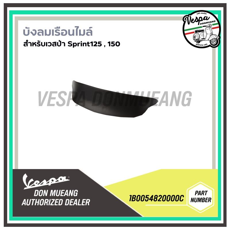 1B0054820000C-บังลมเรือนไมล์เวสป้าสปริ้น Vespa สำหรับรุ่นเวสป้า Sprint 125,150