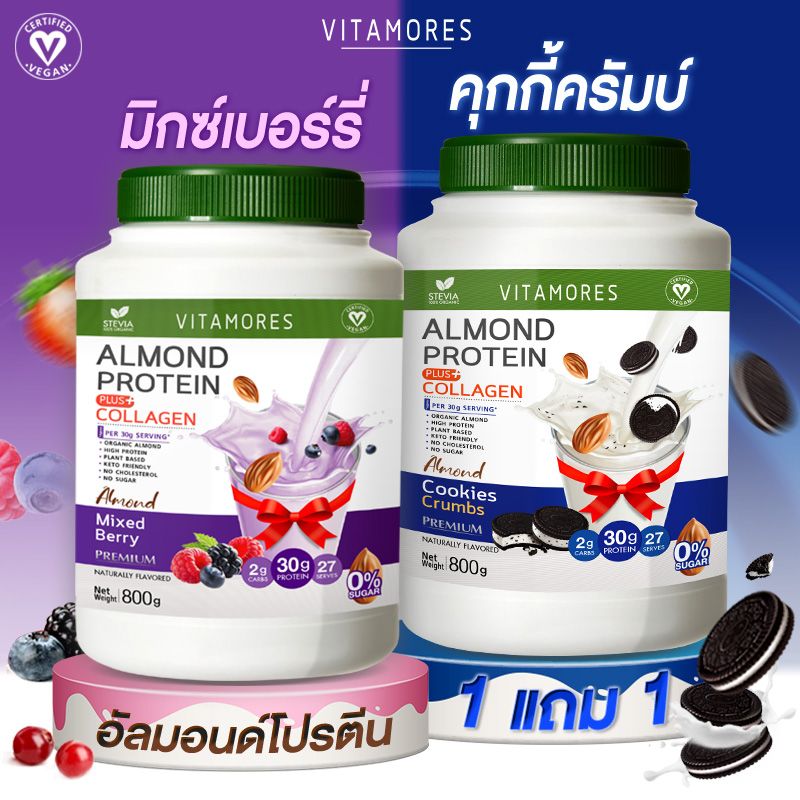 ✅ส่งฟรี ส่งไว👍(1แถม1) Vitamores Almond Protein Plus Collagen รสมิกซ์เบอร์รี่ ขนาด 800 กรัม โปรตีนจากพืชผสมคอลลาเจน กลิ่นหอม ทานง่ายได้ทุกวัน