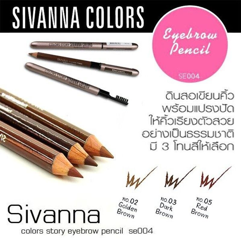 ES004 ดินสอเขียนคิ้ว Sivanna eyebrow pencil (ราคายกโหล 12 แท่ง)