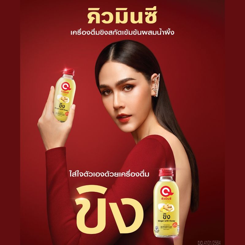 คิวมินซี เครื่องดื่มขิงสกัดเข้มข้นผสมน้ำผึ้ง 1ลัง ( x24ขวด) QminC Health Drink Ginger with Honey 1 Carton ( x24 Bottles)