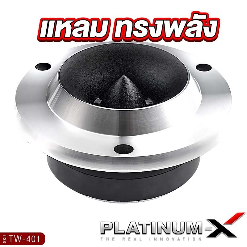 PLATINUM-X ทวิตเตอร์จาน 4นิ้ว วอยซ์คอยล์ไทเทเนียม 1ดอก ทวิตเตอร์ PX-ST25 /PTW-401BLACK /PTX-201B 1คู่ เครื่องเสียงรถยนต์