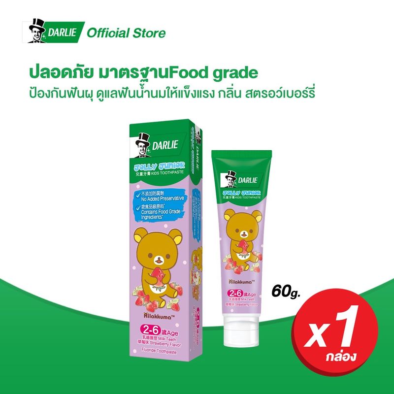 ดาร์ลี่ จอลลี่ จูเนียร์ คิดส์ สสตรอว์เบอร์รี่ ยาสีฟันสำหรับเด็ก อายุ 2-6 ขวบ สูตรเนื้อเจล (ยาสีฟันเด็กออแกนิค)