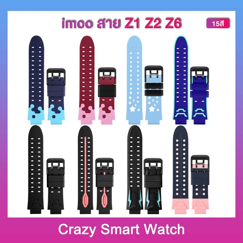 พร้อมส่ง สายนาฬิกา imoo Z1 Z2 Z3 Z5 Z6 Z7 สายซิลิโคน ไอมู่ ไอโม่ สำหรับ imoo Watch Z7 Z1 Z2 Z3 Z5 Z6 สายนาฬิกา