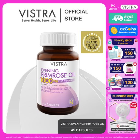 VISTRA EVENING PRIMROSE OIL 1000 mg PLUS VITAMIN E - วิสทร้า น้ำมันอีฟนิ่งพริมโรส 1000 มก. ผสม วิตามินอี (ผลิตภัณฑ์เสริมอาหาร) (45 เม็ด)