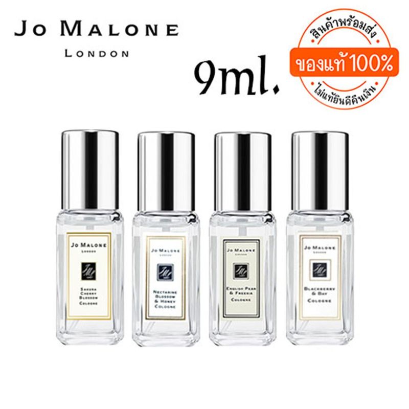 น้ำหอมแท้ Jo Malone London Colonge โจมาโลน 9ml. ขนาดพกพา น้ำหอมสำหรับผู้หญิง พร้อมส่ง