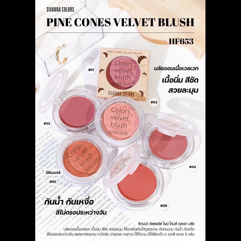 สิวันนา บลัชออน ปัดแก้ม เนื้อกํามะหยี่ 5g HF653 Sivanna Colors Pine Cones Velvet Blush