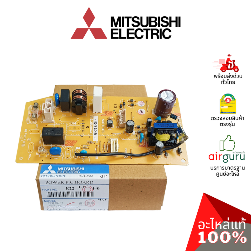 แผงวงจรคอยล์เย็น Mitsubishi Electric รหัส E22L31440 POWER P.C. BOARD แผงพาวเวอร์ แผงบอร์ดแอร์ คอยล์เย็น อะไหล่แอร์ มิตซูบิชิอิเล็คทริค ของแท้