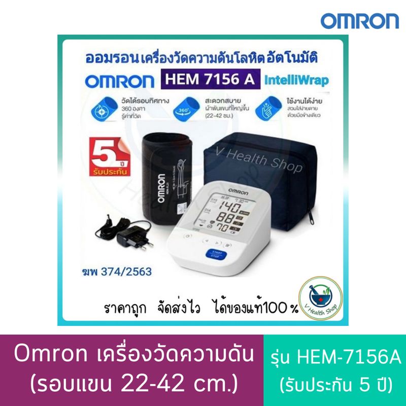 Omron เครื่องวัดความดัน ออมรอน รุ่น HEM-7156A Blood Press Monitor (รับประกันศูนย์ 5 ปี)