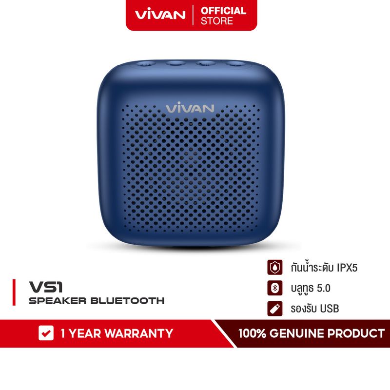 VIVAN รุ่น VS1 ลำโพง ลำโพงบลูทูธ Bluetooth Speaker บลูทูธ 5.0 แบบพกพา+แฟลชไดร์ฟ Vivan VF532/VF564 (32G\64G) USB Flash Drive