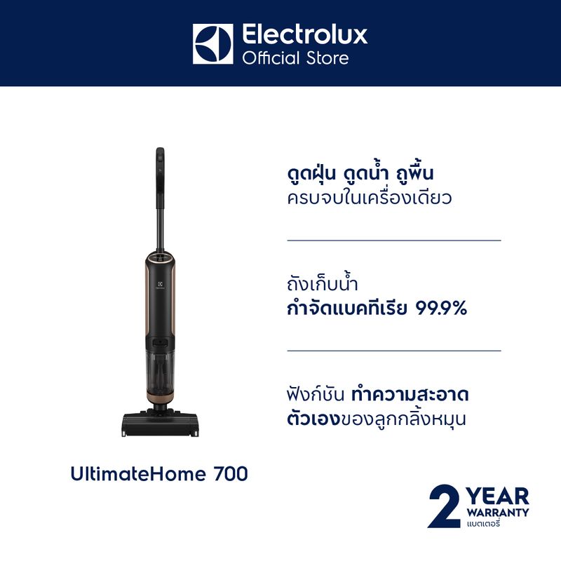 ELECTROLUX EFW71711 เครื่องดูดฝุ่น ดูดน้ำ แบบด้ามจับไร้สาย พร้อมถูพื้น