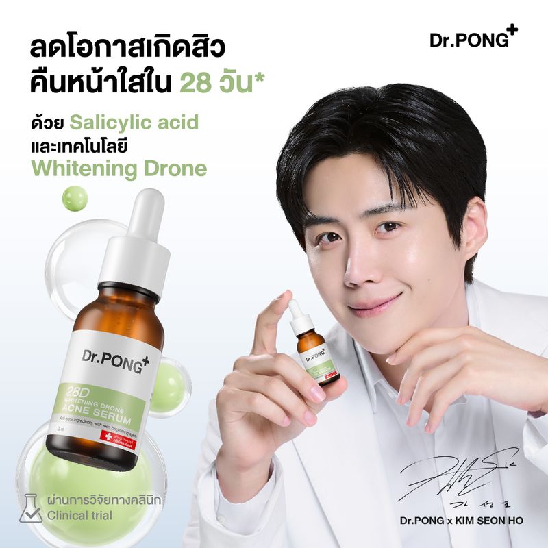 Dr.PONG 28D WHITENING DRONE ACNE SERUM เซรั่มดูแลปัญหาสิว