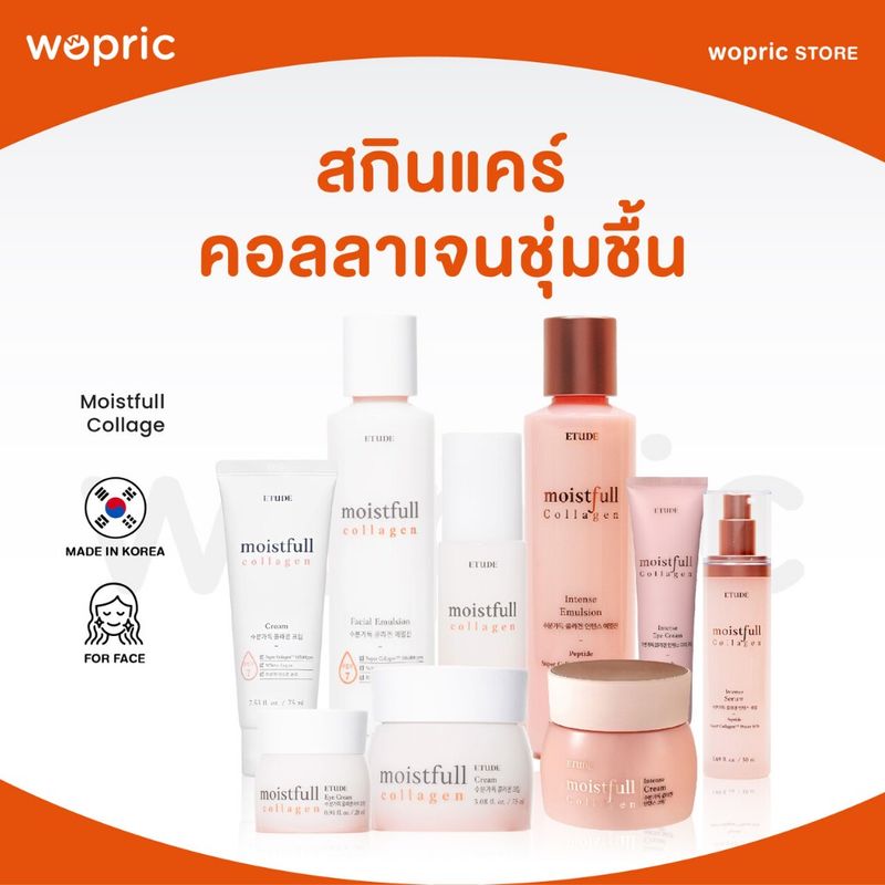 แท้💯พร้อมส่ง Etude Moistfull Collagen Cream/ Eye Cream/ Emulsion/ Toner/ Cleansing Foam/ Serum รวมคอลลาเจนจากอิทูดี้